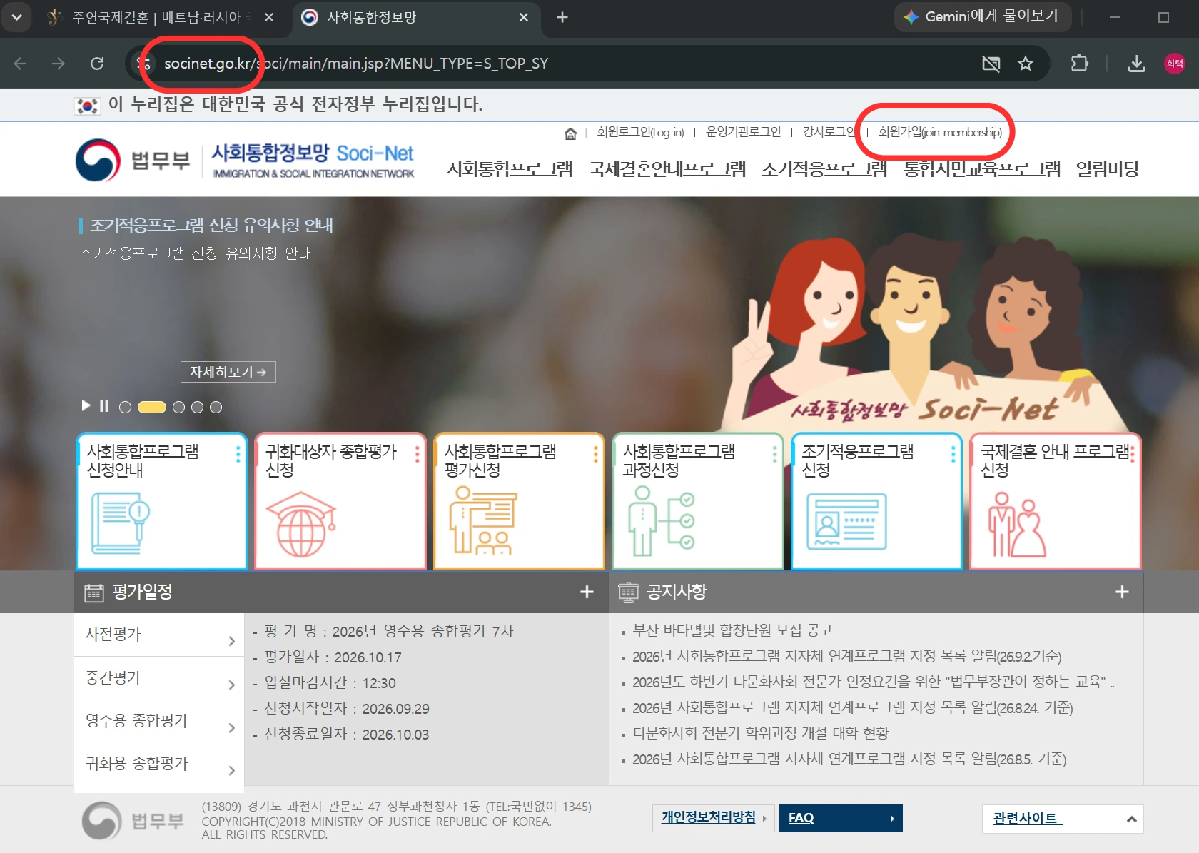 사회통합정보망 메인 화면 — 오른쪽 상단 회원가입 링크