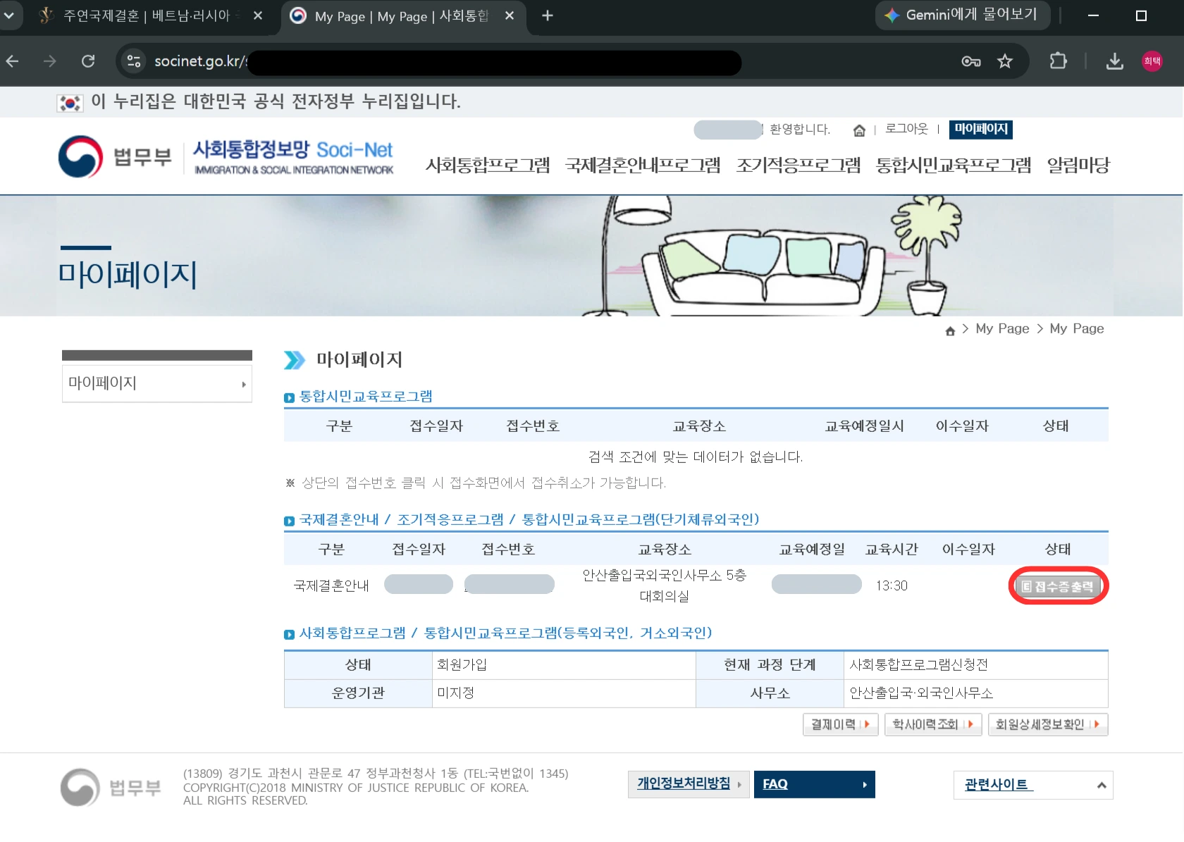 마이페이지 — 국제결혼안내 접수 내역과 접수증출력 버튼